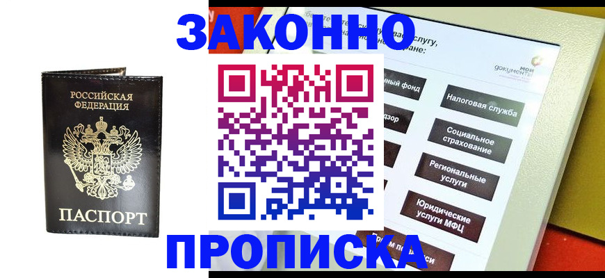 прописка в Чаплыгине